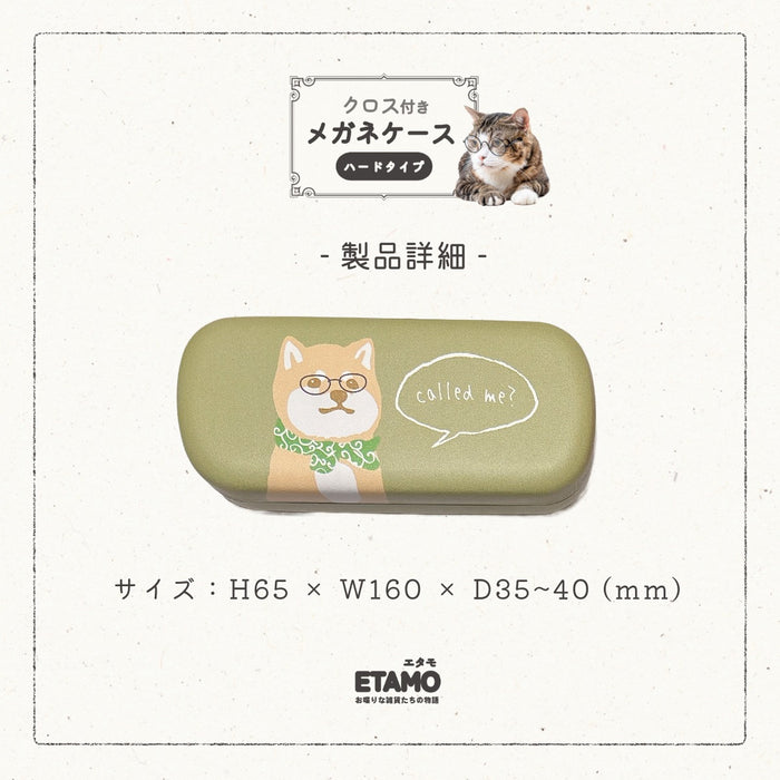 メガネケース ハード しば犬 トイプードル シュナウザー ハチワレ キジシロ シマエナガ ハシビロコウ マツネコ 犬 猫 海 食べ物
