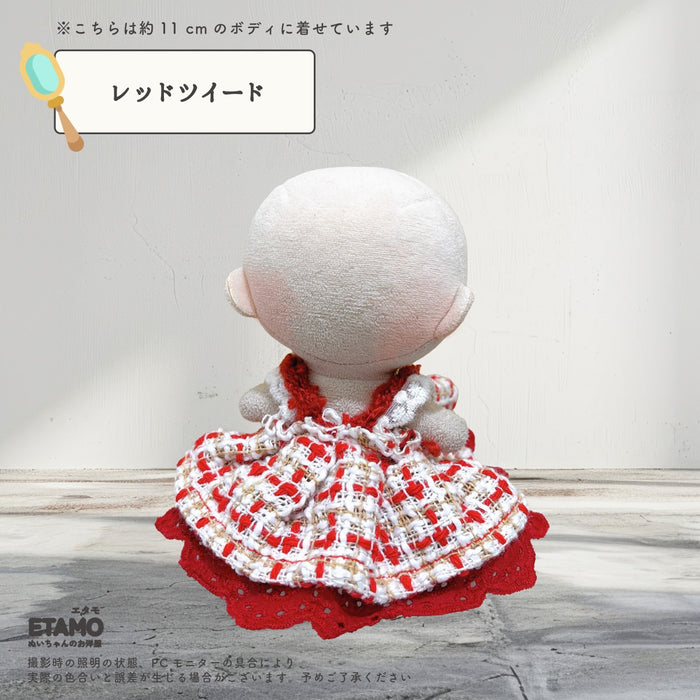 ぬい服 10cm ドレス ワンピ お姫さま チェック ツイード