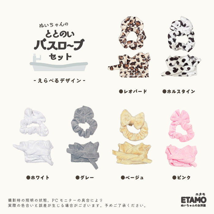 ぬい服 10cm バスローブ ヘアバンド