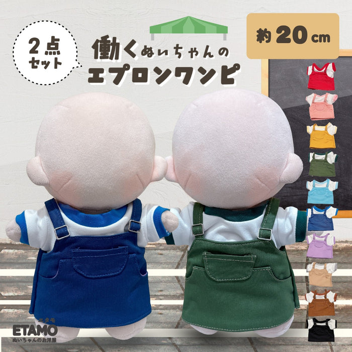 ぬい服 20cm エプロンワンピ セットアップ トップス ワンピース