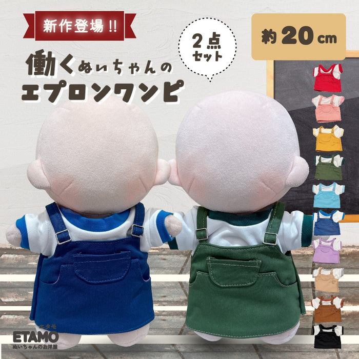 ぬい服 20cm エプロンワンピ セットアップ トップス ワンピース