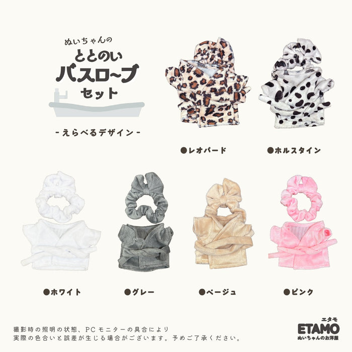 ぬい服 15cm バスローブ ヘアバンド