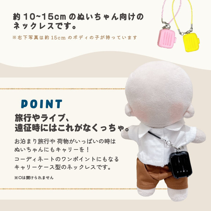 ぬい服 10cm 12cm 15cm ネックレス キャリーケース 小物