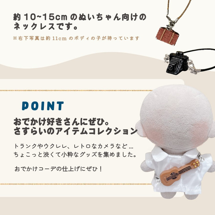 ぬい服 10cm 12cm 15cm ネックレス カメラ トランク ウクレレ 小物