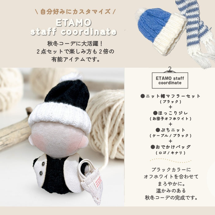 ぬい服 10cm ニット帽 マフラー セット ブラック ブルー レッド