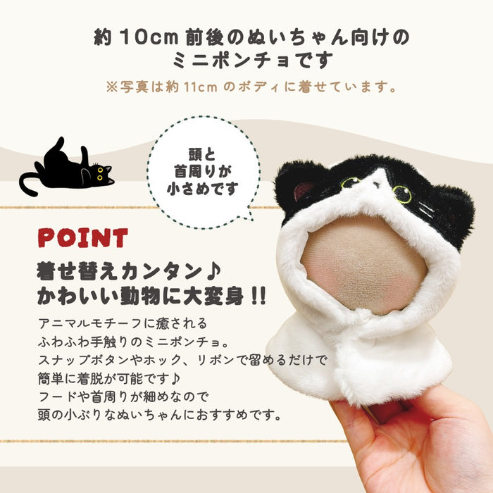 ぬい服 10cm アニマル ポンチョ ミニ ネコ ペンギン