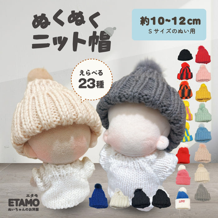 ぬい服 10cm ニット帽 小物 ブラック ホワイト レッド オレンジ ピンク イエロー ブルー
