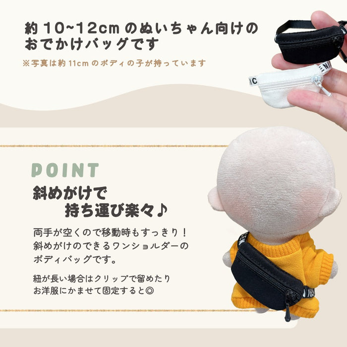 ぬい服 10cm バッグ ボディバッグ ホワイト ブラック