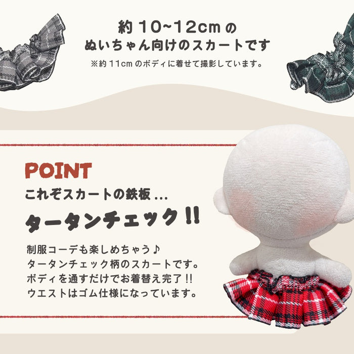 ぬい服 10cm チェック ミニスカート 11cm 12cm