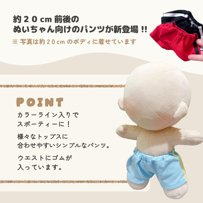 ぬい服 20cm ラインパンツ