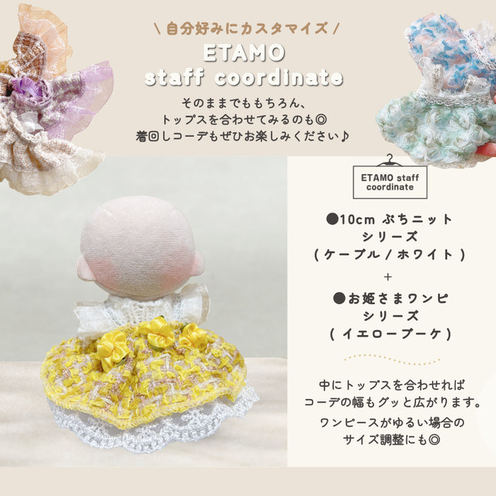 ぬい服 10cm お姫さま ワンピ ドレス ブーケ
