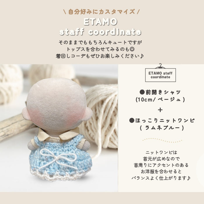 ぬい服 10cm ほっこり ニット ワンピース