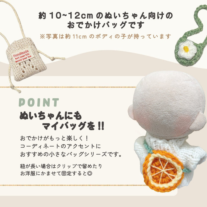 ぬい服 10cm おでかけバッグ 小物 いちご お花 オレンジ ロゴ