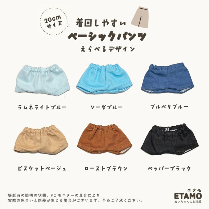 ぬい服 20cm パンツ ベーシック