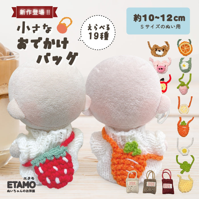 ぬい服 10cm 12cm バッグ 小物 いちご お花 オレンジ レモン リンゴ くま コブタ 落花生 目玉焼き クローバー ロゴ