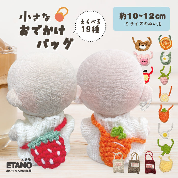 ぬい服 10cm 12cm バッグ 小物 いちご お花 オレンジ レモン リンゴ くま コブタ 落花生 目玉焼き クローバー ロゴ