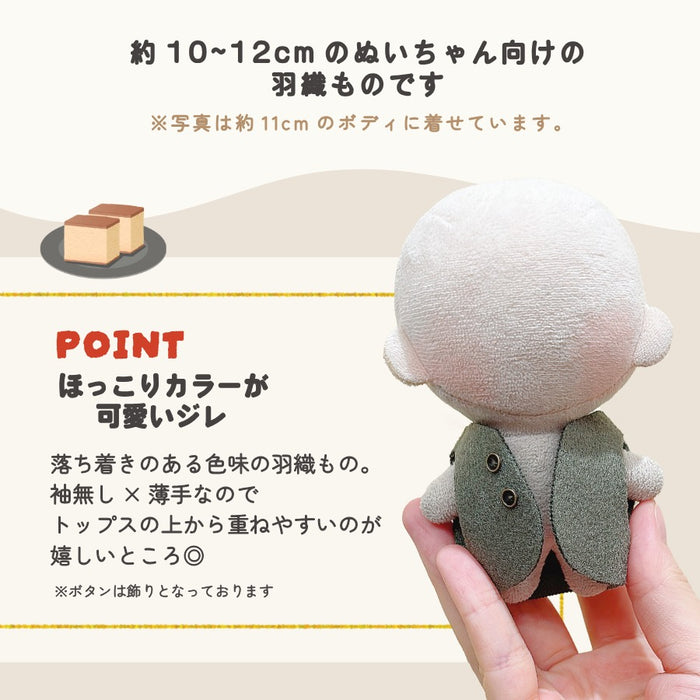 ぬい服 10cm ジレ ブラック オフホワイト ブラウン グリーン イエロー レッド