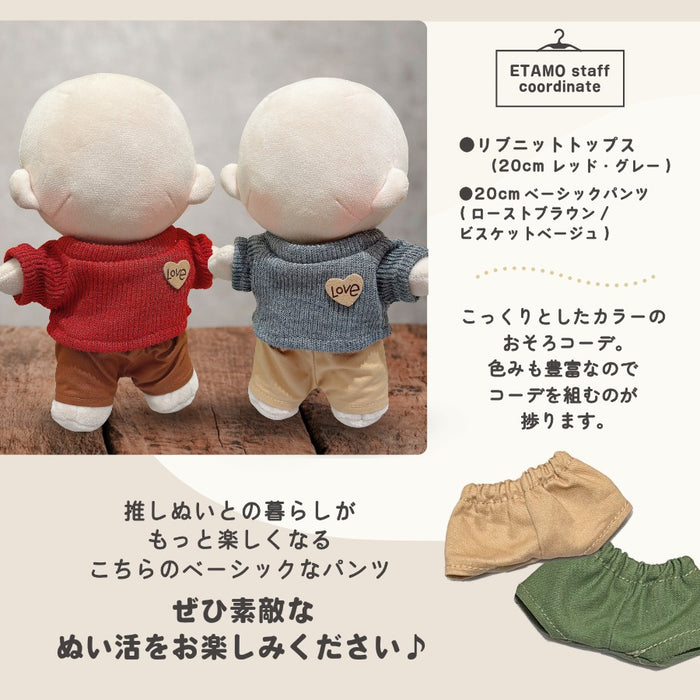 ぬい服 20cm パンツ ベーシック