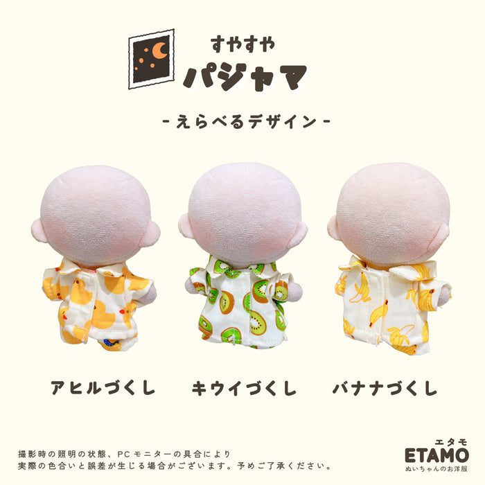 ぬい服 10cm すやすや パジャマ アヒル バナナ キウイ スイカ パイン ピーチ オレンジ ストロベリー