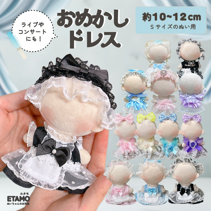 ぬい服 10cm おめかしドレス ドレス ワンピース