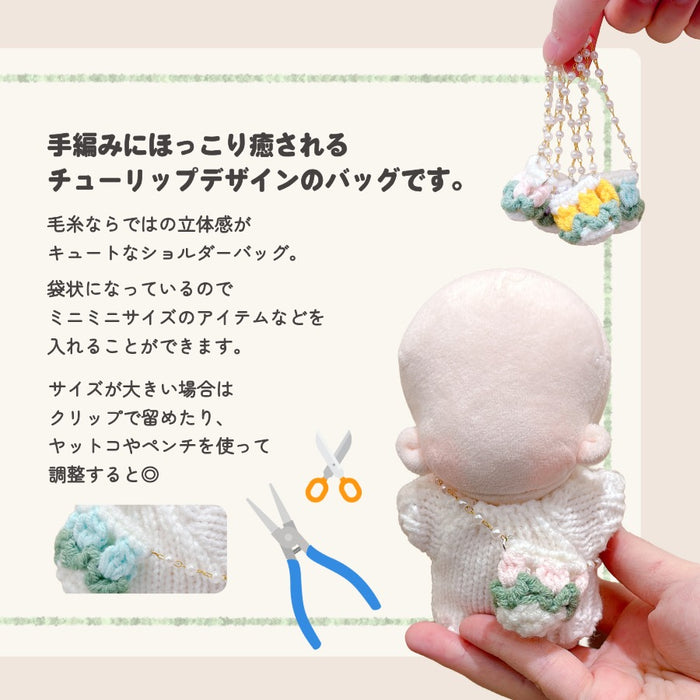 ぬい服 12cm 13cm バッグ 小物 チューリップ ショルダー