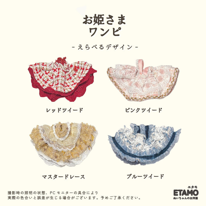 ぬい服 10cm ドレス ワンピ お姫さま チェック ツイード