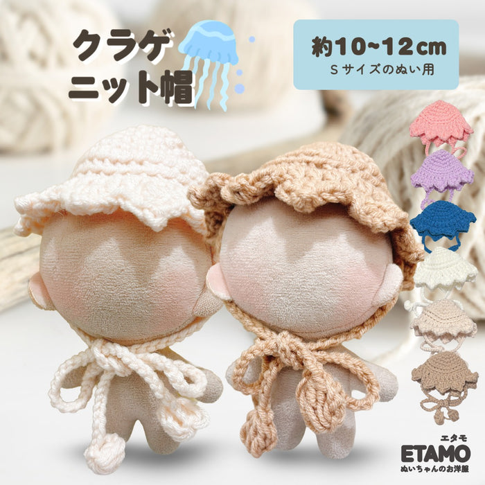 ぬい服 10cm クラゲ ニット帽 ホワイト ベージュ ラベンダー ブルー ピンク