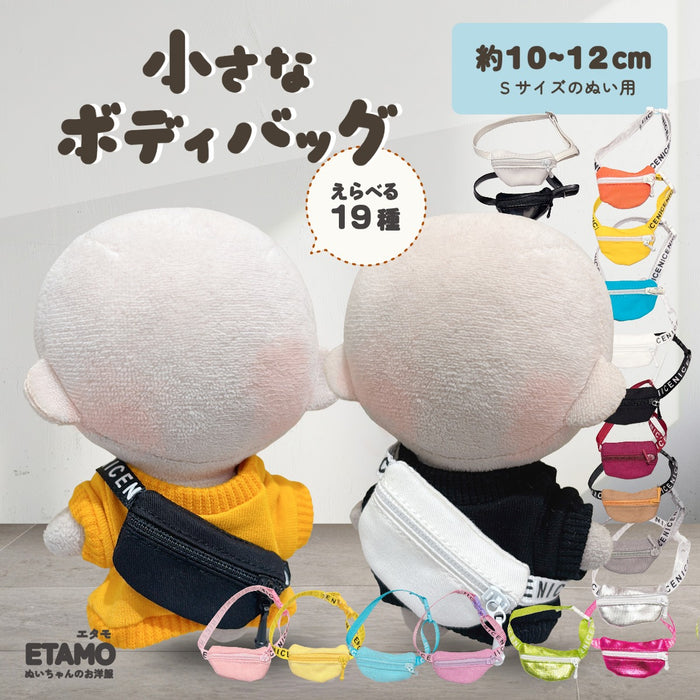 ぬい服 10cm 12cm バッグ ボディバッグ 小物 — Etamo