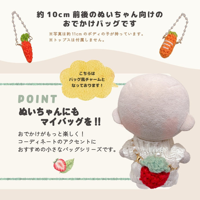 ぬい服 10cm いちご にんじん バッグ 小物