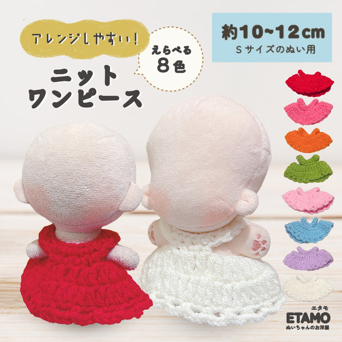 ぬい服 10cm ニットワンピ ワンピース