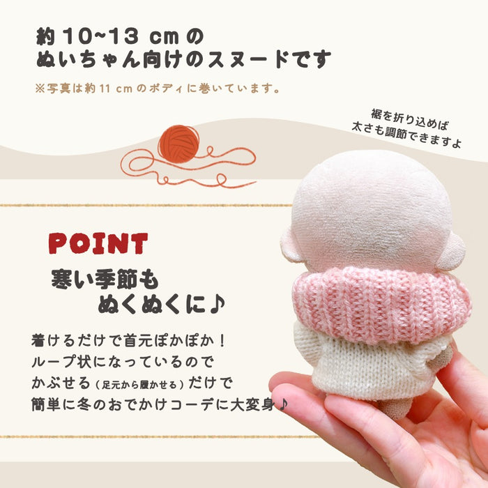 ぬい服 10cm 11cm 12cm スヌード 小物