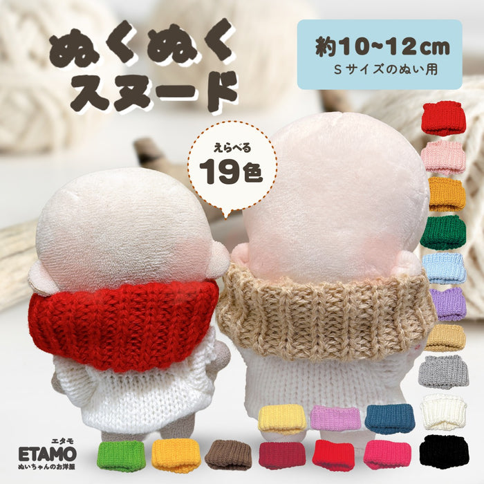 ぬい服 10cm 12cm スヌード 小物