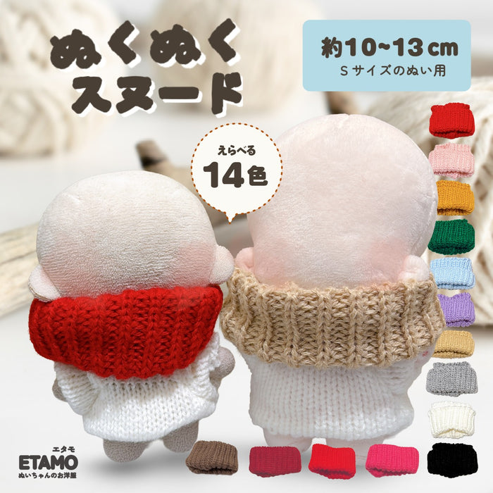 ぬい服 10cm 11cm 12cm スヌード 小物