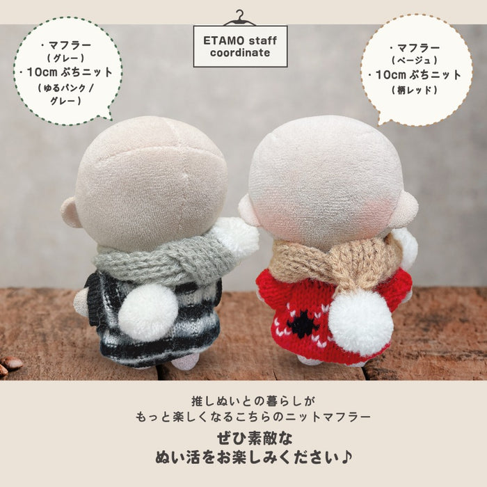 ぬい服 10cm マフラー ポンポン付き 小物