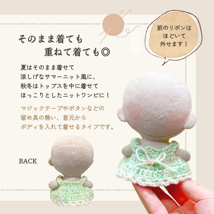 ぬい服 10cm ほっこり ニット ワンピース