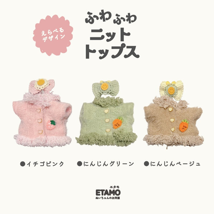 ぬい服 15cm トップス ピンク グリーン ベージュ