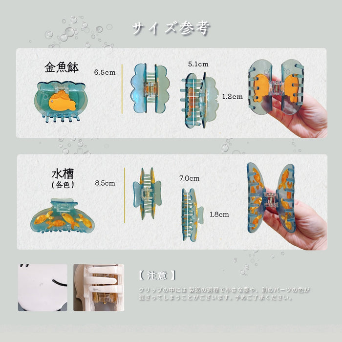 水槽と金魚鉢 ヘアクリップ バンス
