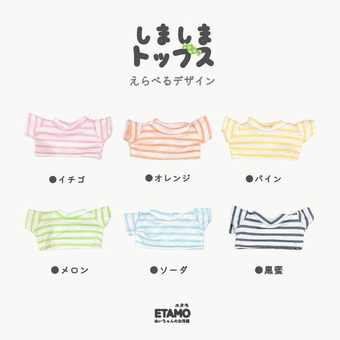 ぬい服 15cm トップス しましま ボーダー