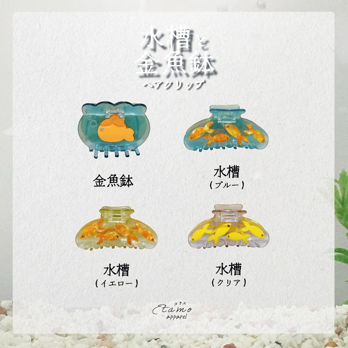 水槽と金魚鉢 ヘアクリップ バンス
