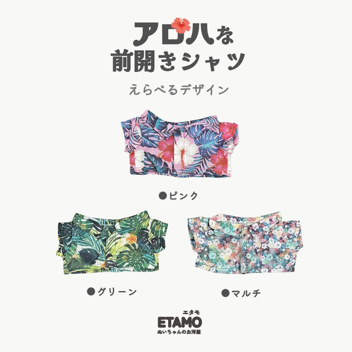 ぬい服 15cm アロハなシャツ