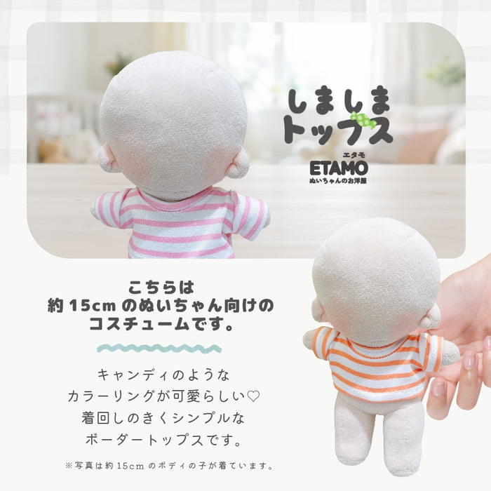 ぬい服 15cm トップス しましま ボーダー
