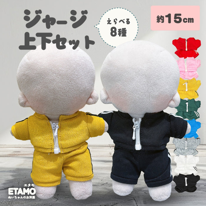 ぬい服 15cm ジャージ 上下セット トップス パンツ