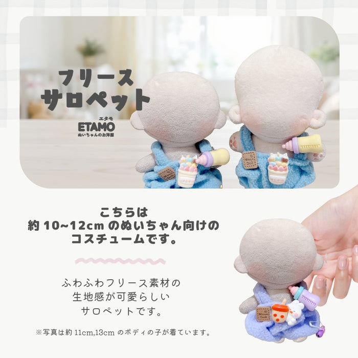 ぬい服 10cm 12cm サロペット フリース