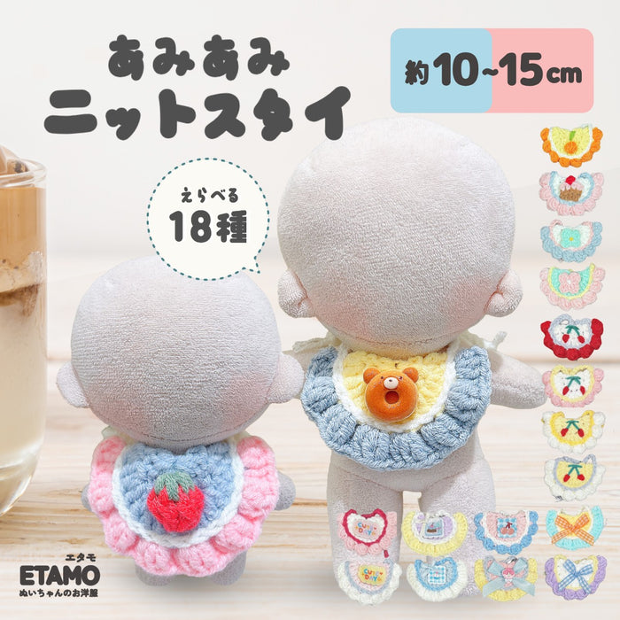 ぬい服 10cm 12cm 15cm 小物 スタイ