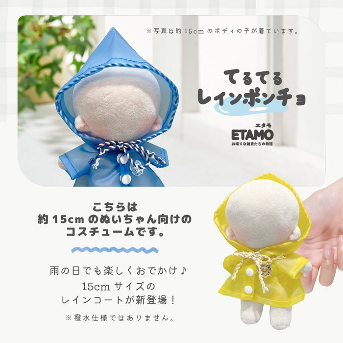 ぬい服 15cm レインコート カッパ