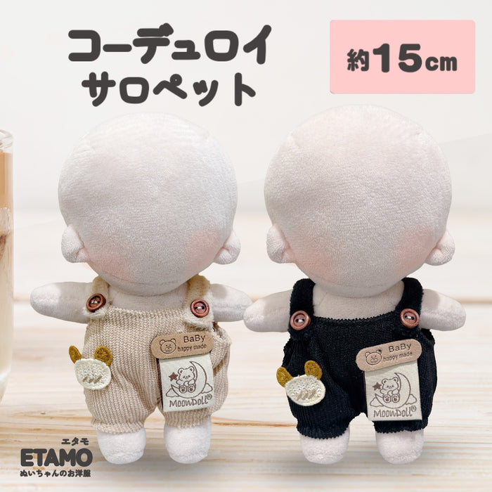 ぬい服 15cm サロペット コーデュロイ ブラック ベージュ