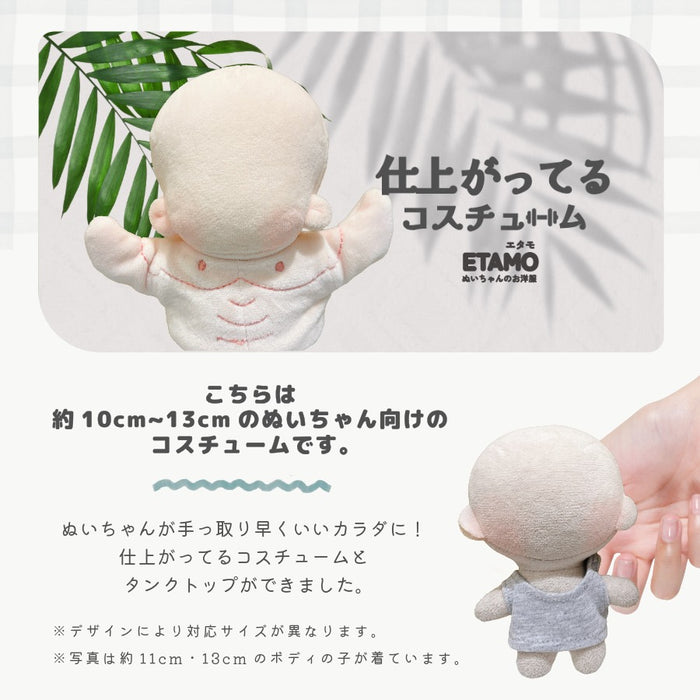 ぬい服 10cm 12cm 仕上がってるボディスーツ タンクトップ