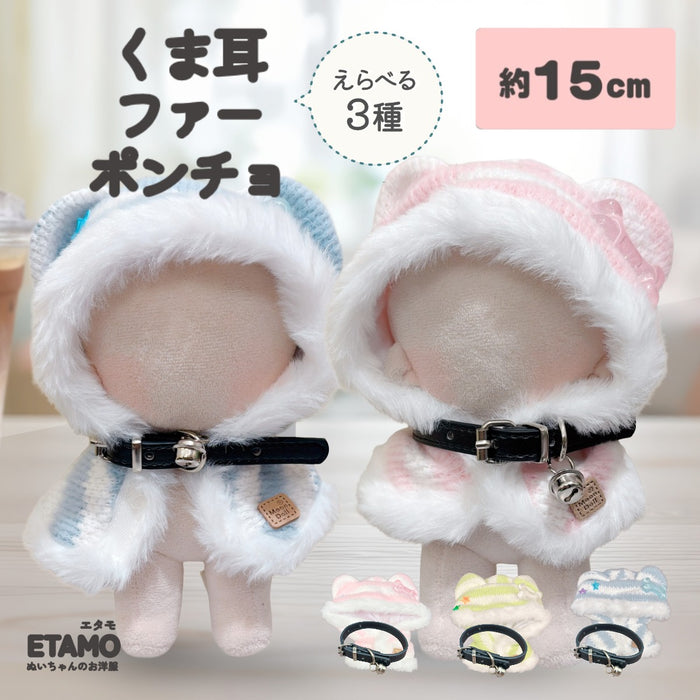 ぬい服 15cm くま耳ポンチョ チョーカー 2点セット