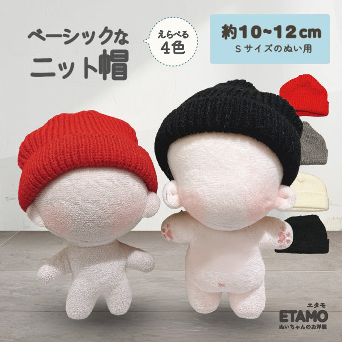 ぬい服 10cm 12cm ニット帽