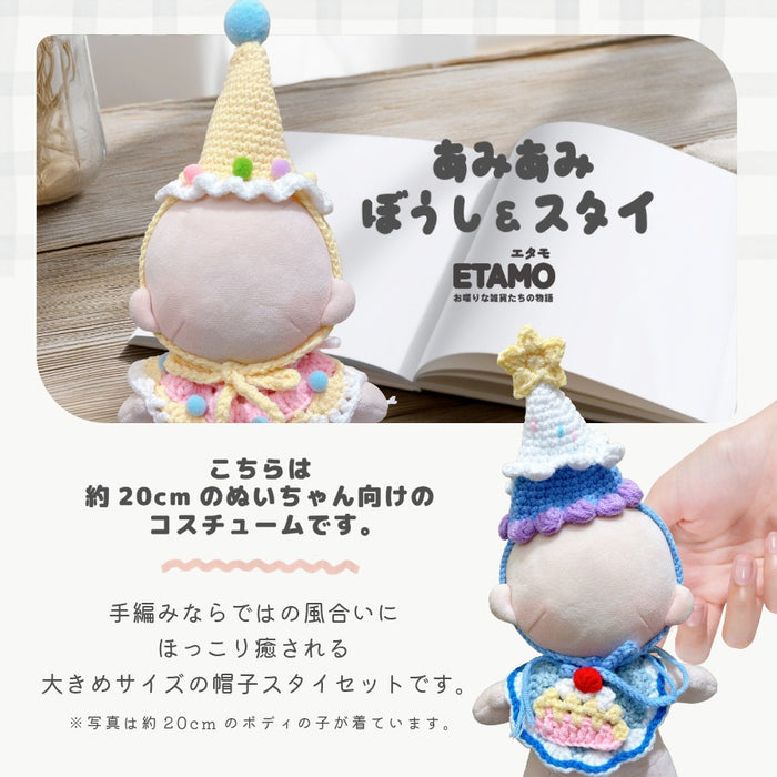 ぬい服 20cm あみあみ 帽子 スタイ セット